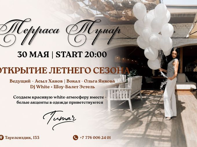 ✨ ОТКРЫТИЕ ЛЕТНЕГО СЕЗОНА В TUMAR ✨