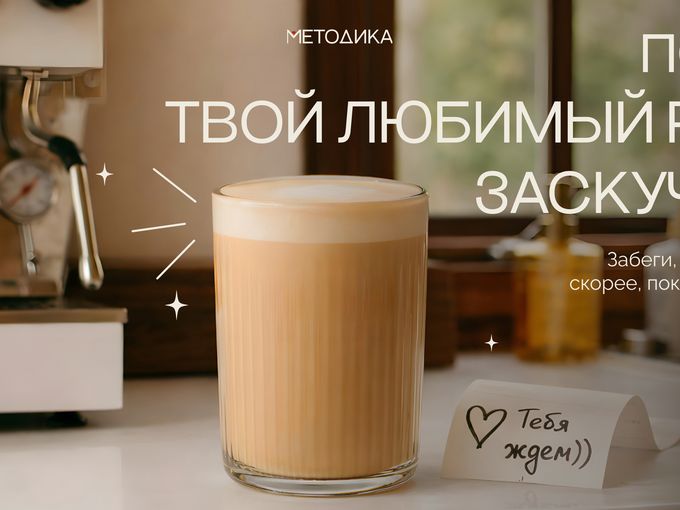 Твой любимый раф заскучал!
