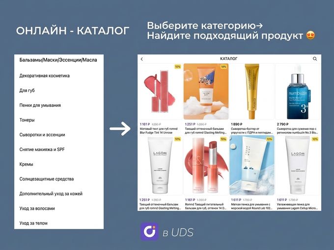 💙 У нас появился ОНЛАЙН-КАТАЛОГ в UDS!✨