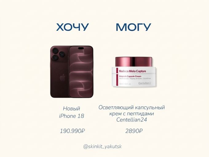 Хочу/Могу версия новый IPhone 18😂💔