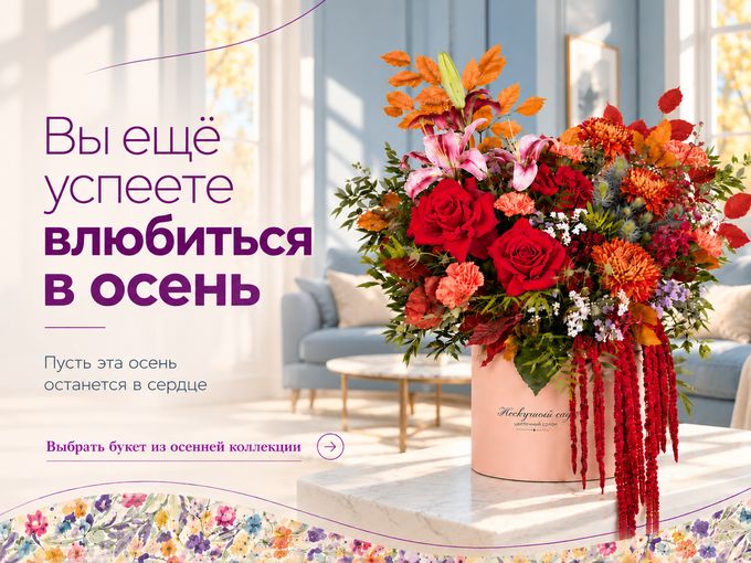 🍂 Вы ещё успеете влюбиться в осень