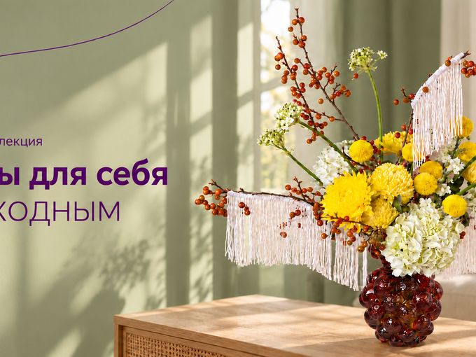 🌸 Цветы для себя к выходным