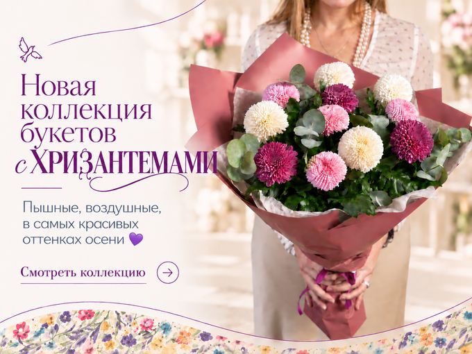 Новая коллекция букетов с хризантемами