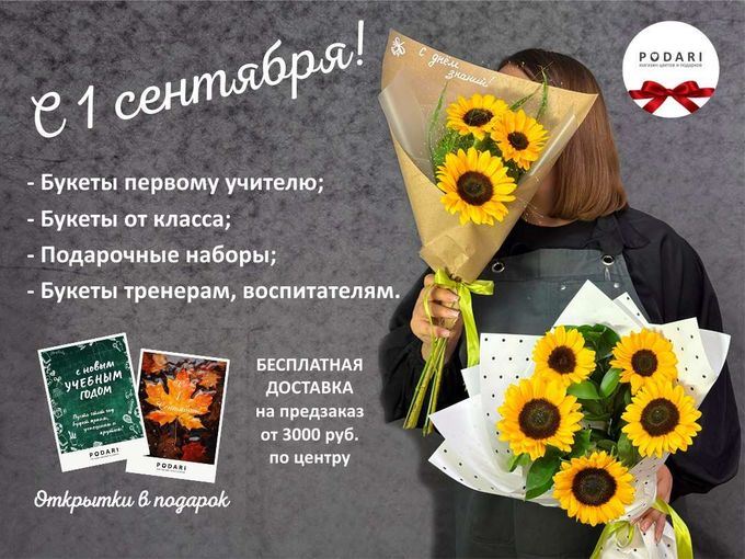 🍁 Скоро День знаний: цветы заказали?