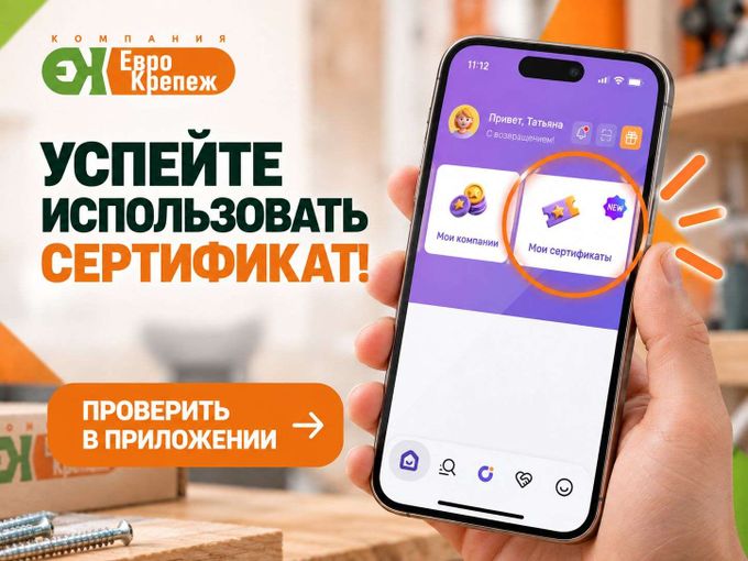 🎁 Успейте использовать сертификат!