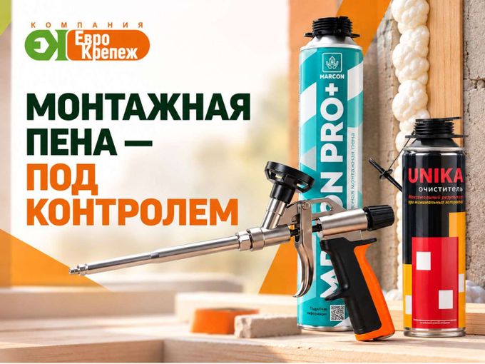 🔧 Монтажная пена — расходуйте с умом