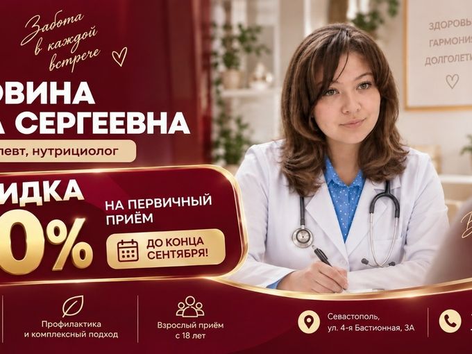 ✨ПРИЕМ ТЕРАПЕВТА СО СКИДКОЙ 10%✨