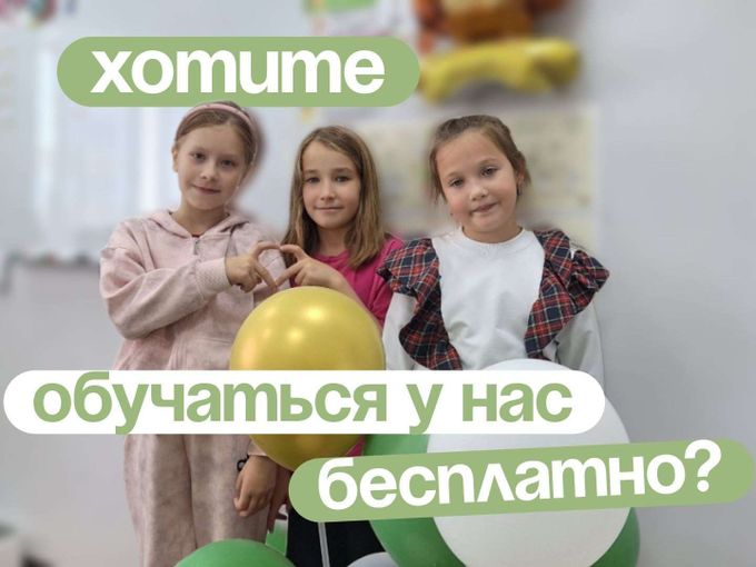 Хотите обучаться у нас бесплатно?