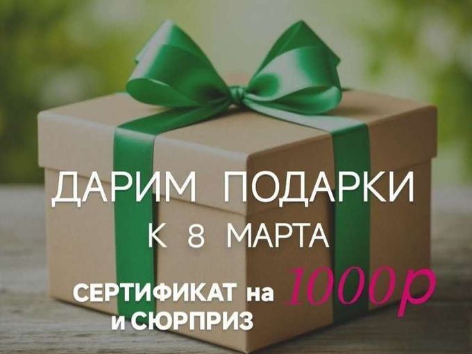 Идеальный подарок на 8 марта 🌷