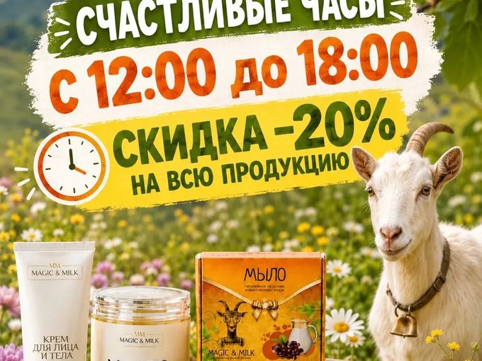 СЧАСТЛИВЫЕ ЧАСЫ с 12:00 до 18:00