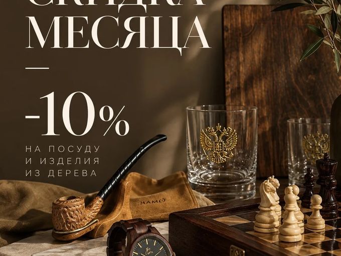 СКИДКА МЕСЯЦА В НОЭЛЛИ 10% 🤎
