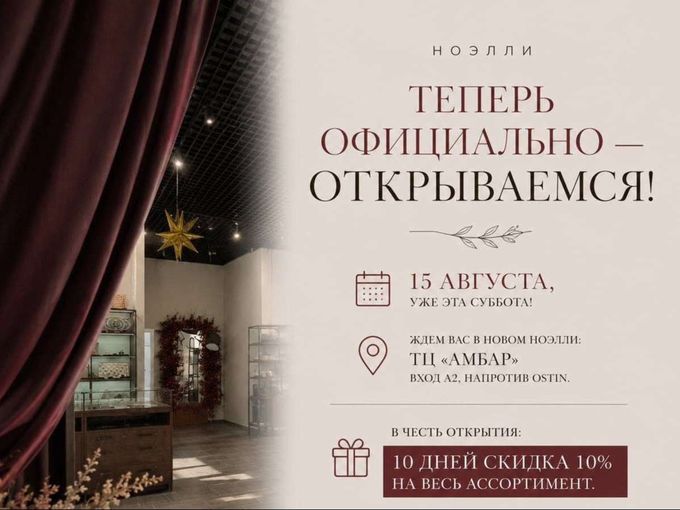 😍 НОЭЛЛИ теперь в ТЦ «Амбар»!