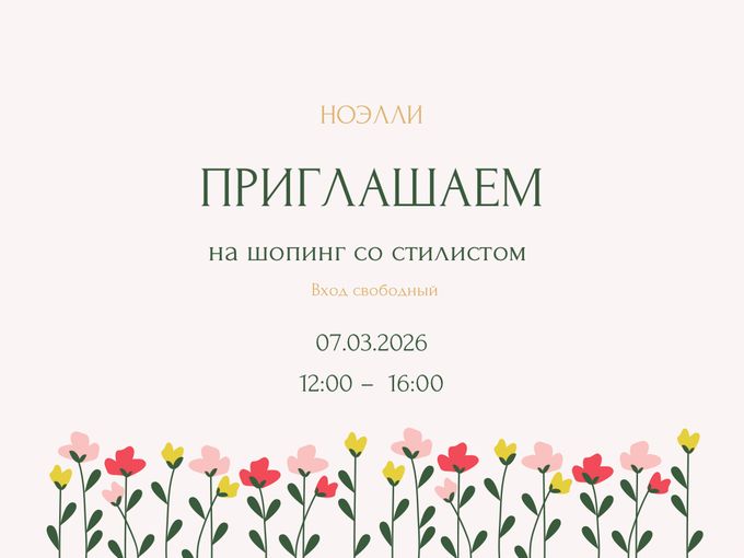 💐 7 марта – часы стилиста в НОЭЛЛИ