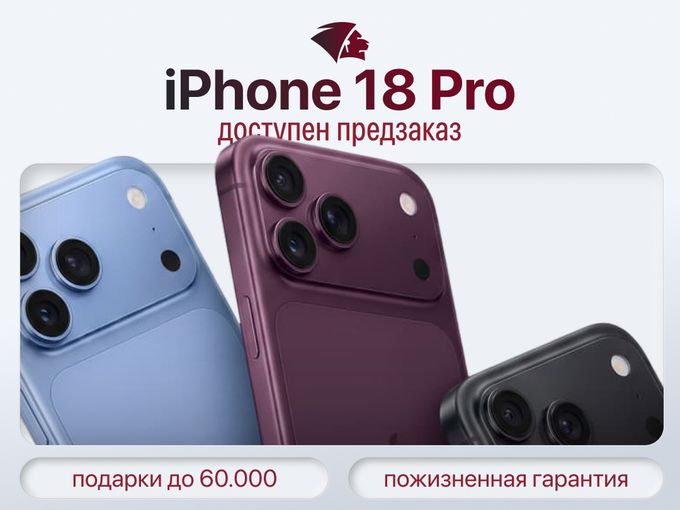 🚨 ТРЕВОГА: БРОНЬ iPHONE 18 ОТКРЫТА!