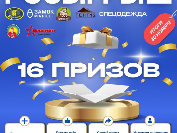 У НАС РОЗЫГРЫШ!