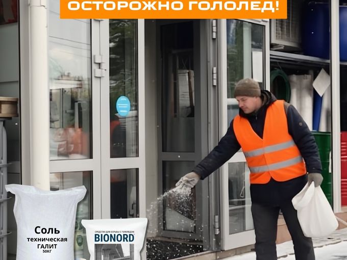Осторожно ГОЛОЛЕД!