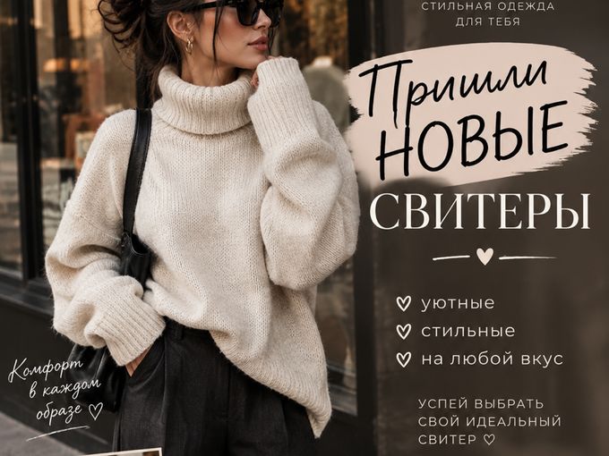 НОВЫЕ СВИТЕРА ❤️