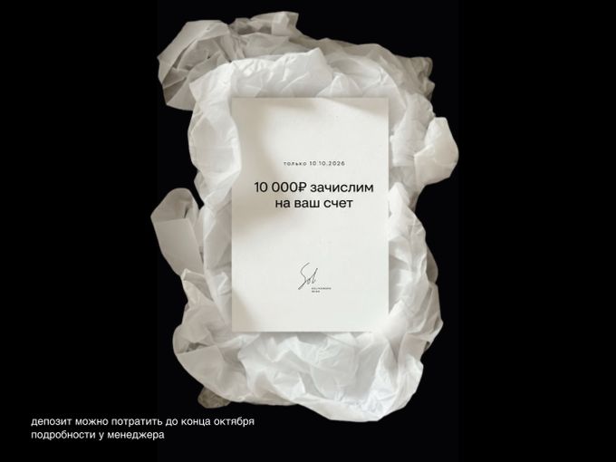 10.10.2026 | 10 000₽ вам на счет