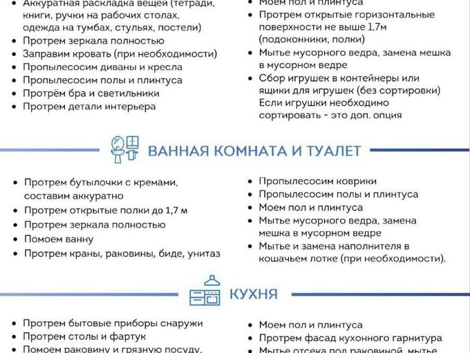 Поддерживающая уборка 💙