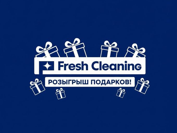 Большой розыгрыш на уборку