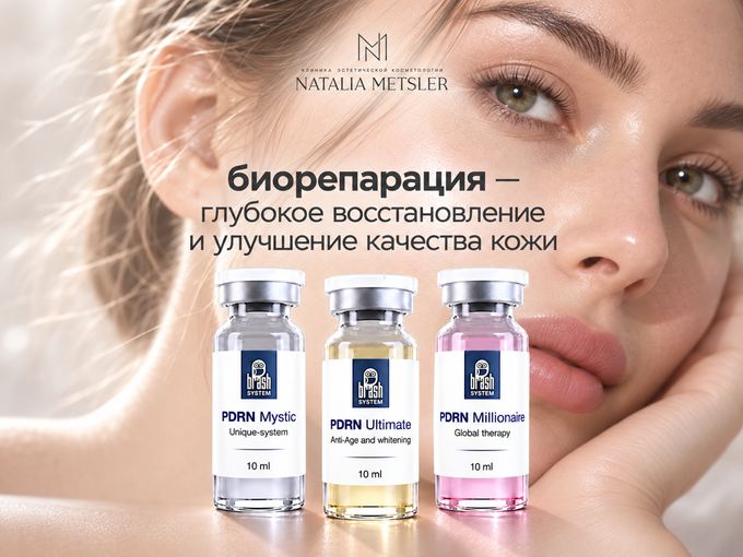 💧БИОРЕПАРАЦИЯ- восстановление кожи