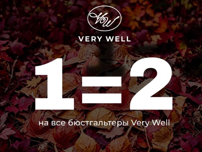 1 = 2 😍Секретная распродажа
