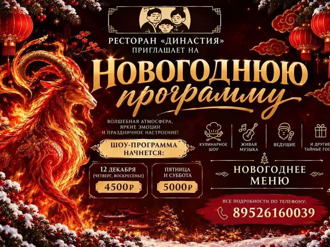 Новогодние корпоративы в «Династия»!