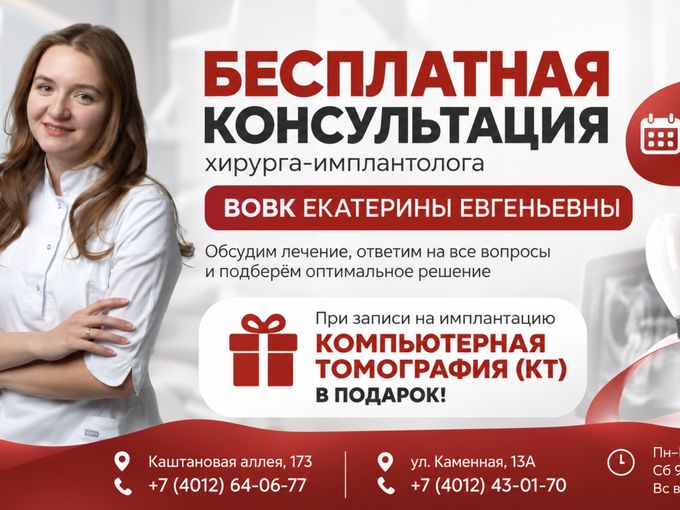 Запишитесь на консультацию прямо сейчас