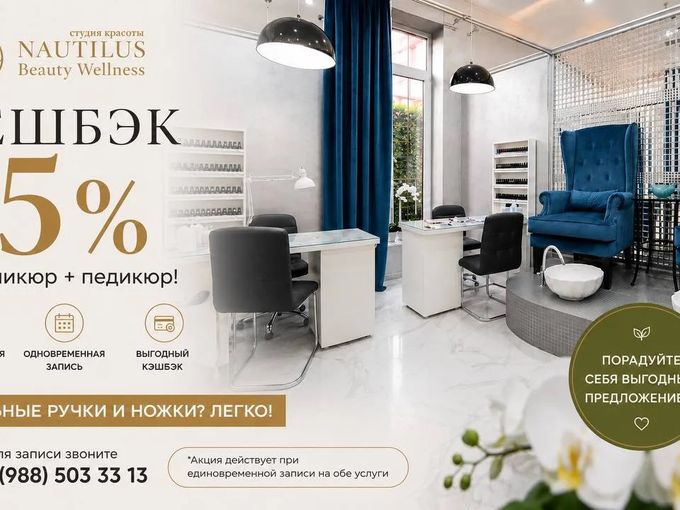 Кешбэк 15% НА МАНИКЮР + ПЕДИКЮР!