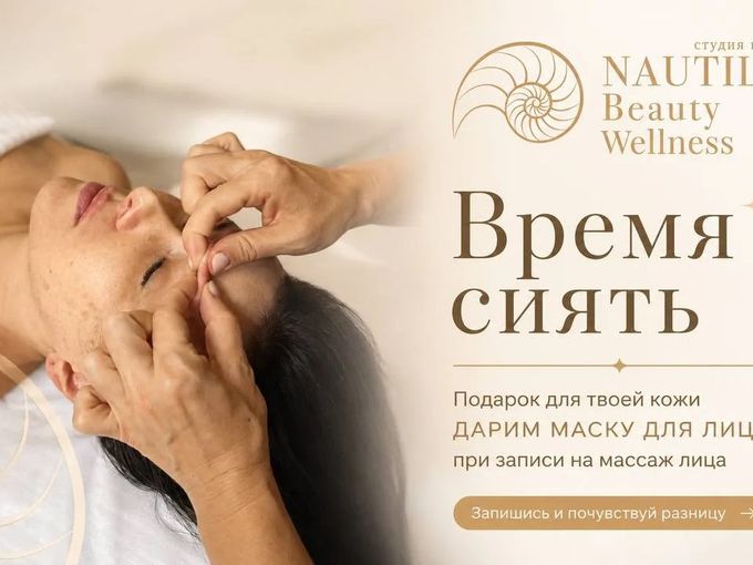 Массажа лица + МАСКА в подарок🎁 🔥