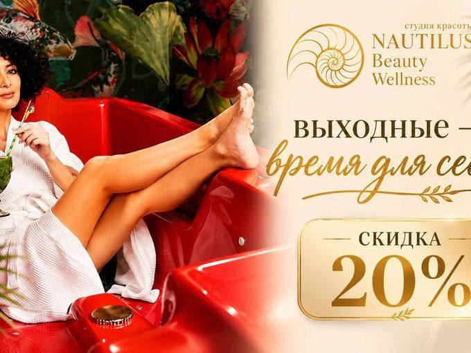 🔥«Выходные — время для себя!» -20%🔥
