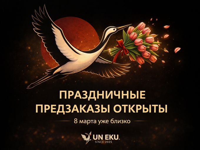 Праздничные предзаказы открыты🌸