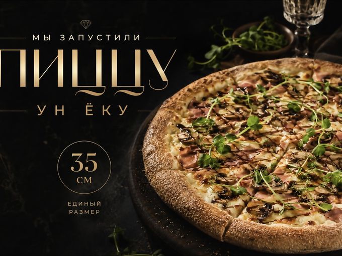 Мы запустили пиццу 🍕