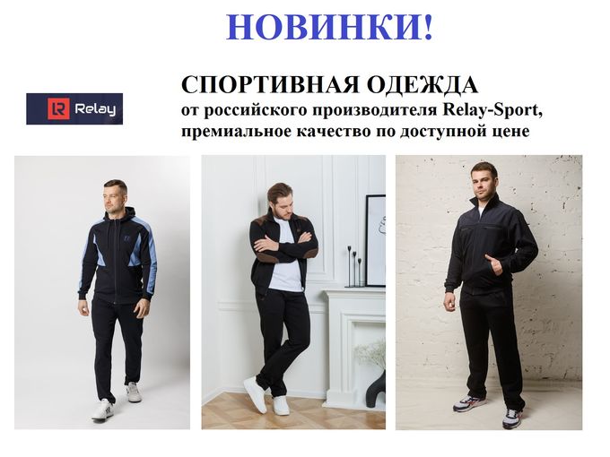 Поступление спортивных костюмов!