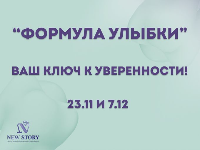 Ваша идеальная улыбка ждет вас!