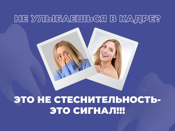 НЕ УЛЫБАЕШЬСЯ В КАДРЕ?