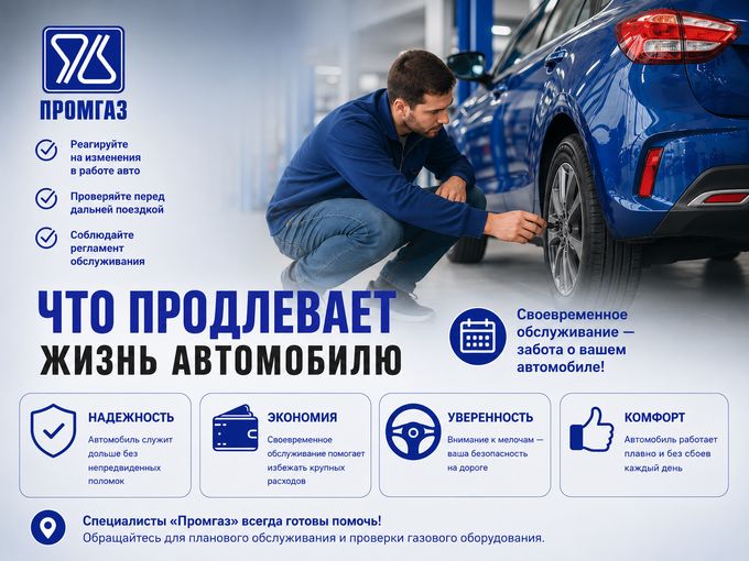 🚘 Что продлевает жизнь автомобилю