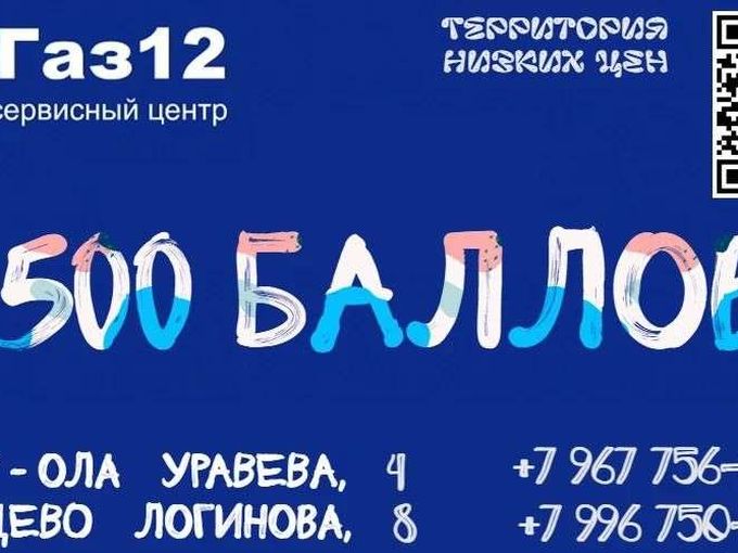 500 бонусов на покупку в «Горгаз12!»🔥