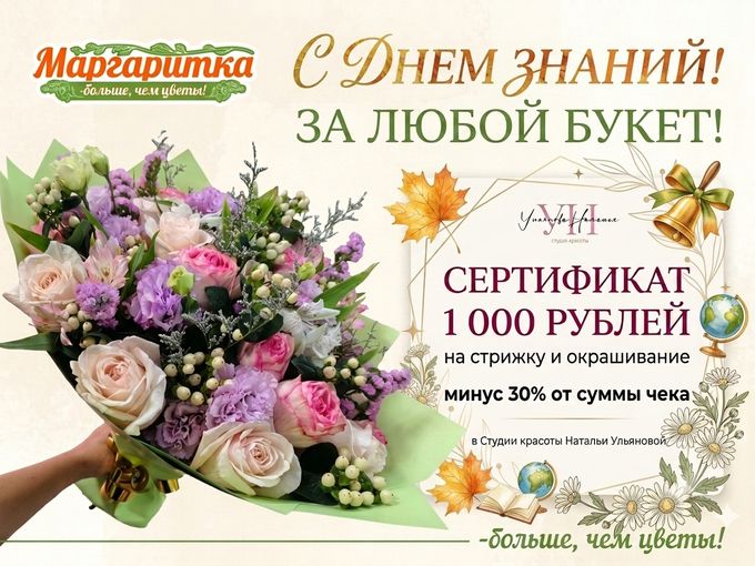 Подарки к 1 сентября от ! 🔔