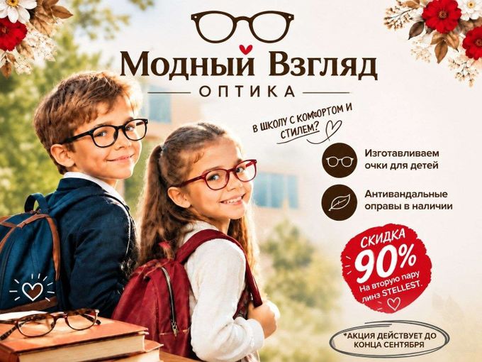 Стоп, миопия❗