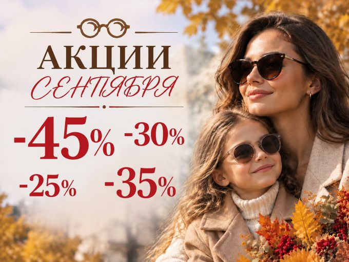 Акции месяца📣