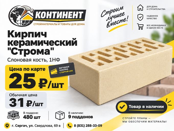🧱 Сэкономьте 2 880 ₽ на поддоне кирпича