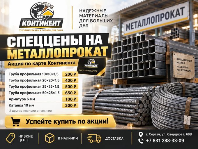 🔥 Спеццены на металл в Континенте!