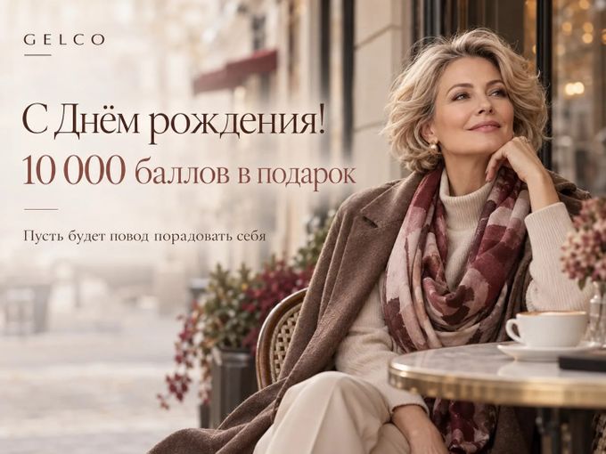 🎁Подарок ко Дню рождения🎁