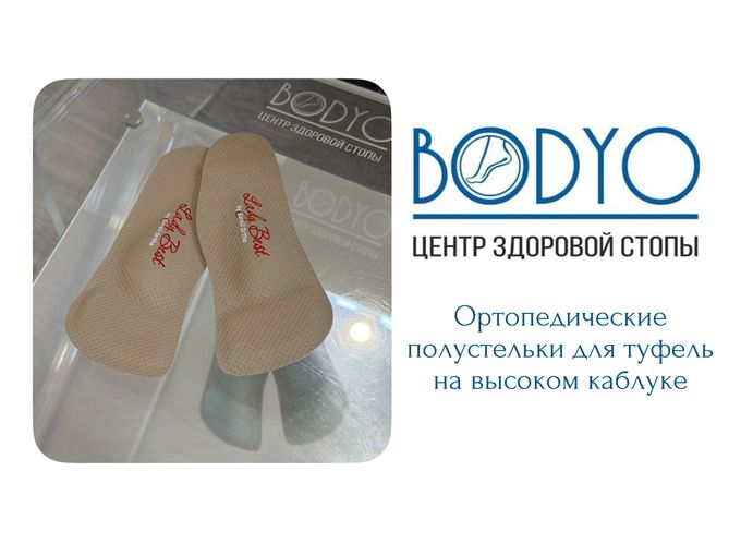Ортопедические полустельки для туфель 👠