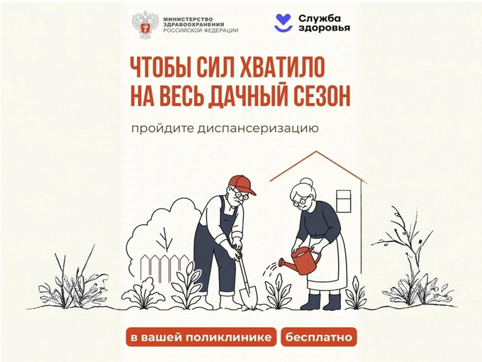 Проверьте здоровье летом