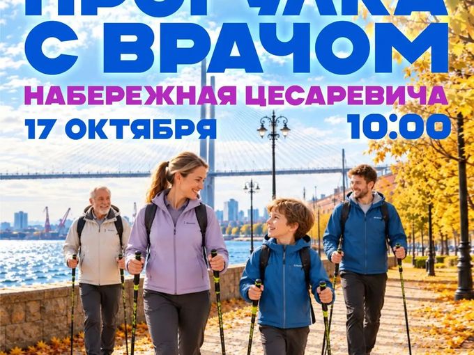 Прогулка с врачом 17.10.26