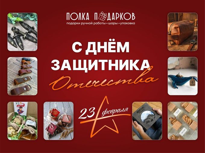 🛡️С ДНЁМ ЗАЩИТНИКА ОТЕЧЕСТВА!