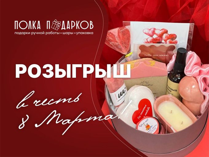 🎉 РОЗЫГРЫШ К 8 МАРТА 🎉
