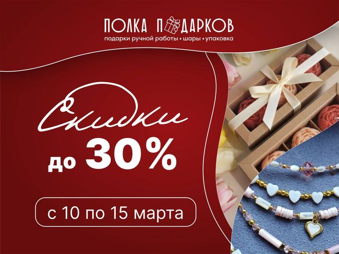 ВЕСЕННИЕ СКИДКИ 🚀